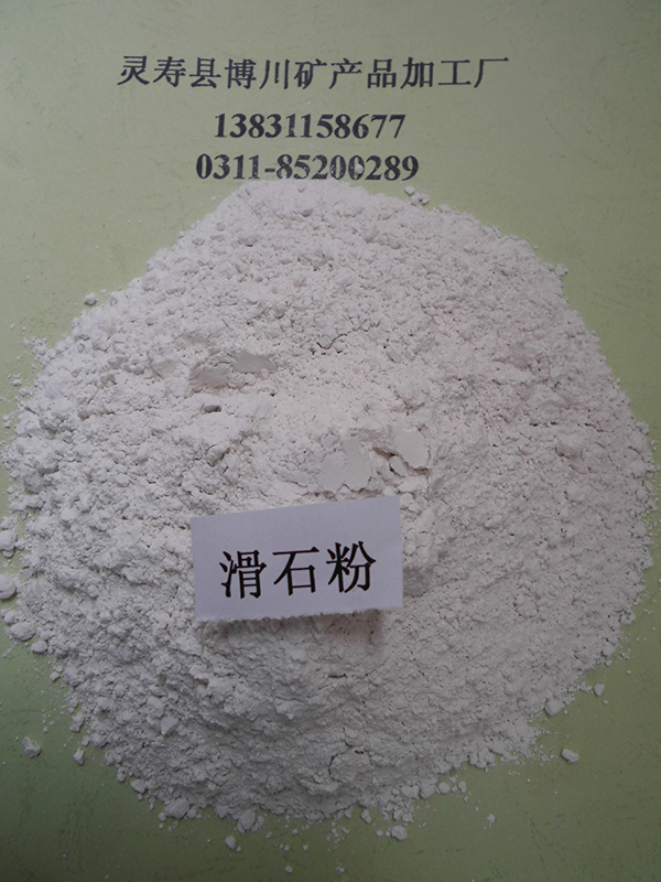 滑石粉