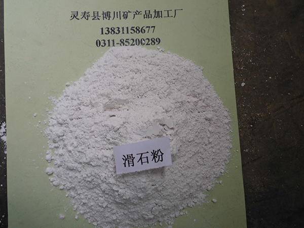 滑石粉