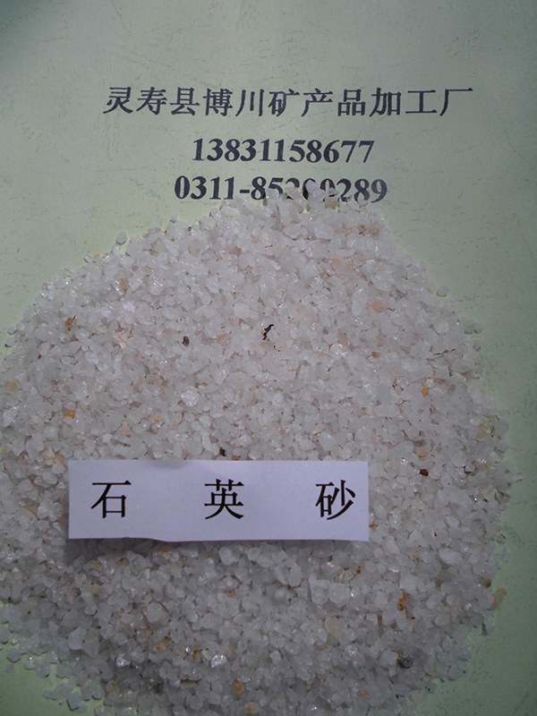 白石英砂
