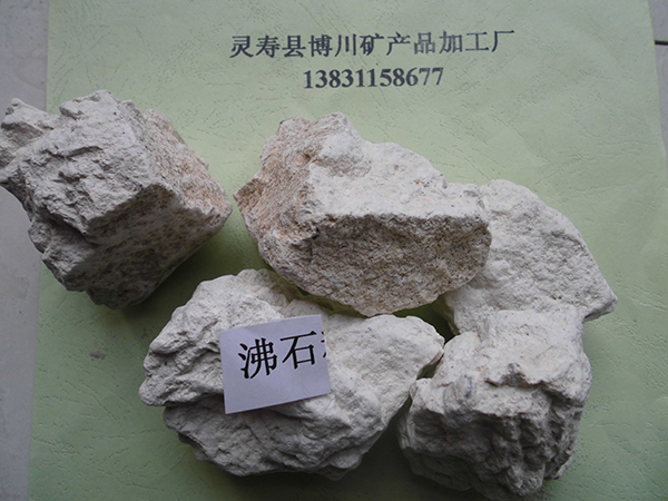 沸石?！艋? border=