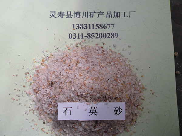 石英砂