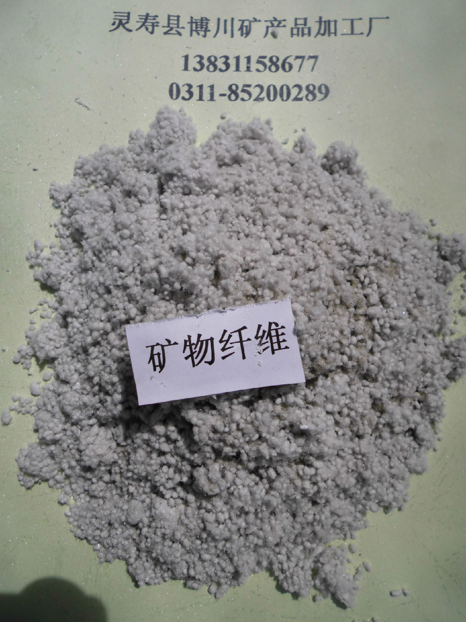 礦物質(zhì)纖維