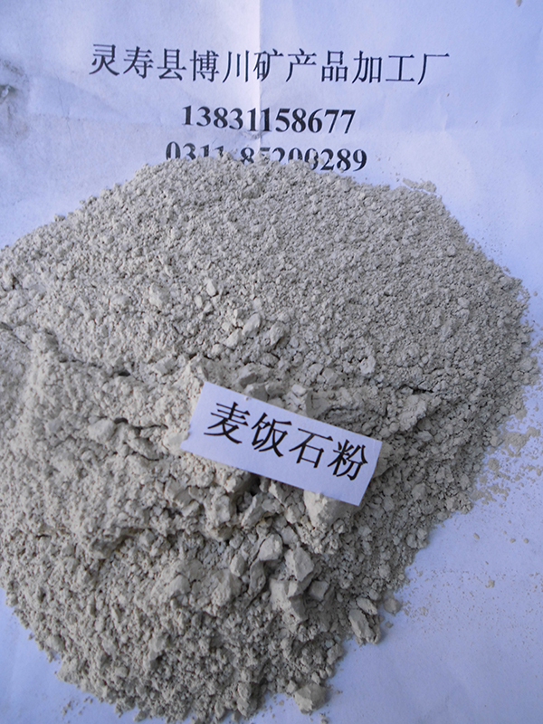 麥飯石粉