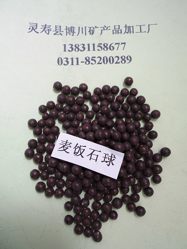 麥飯石球