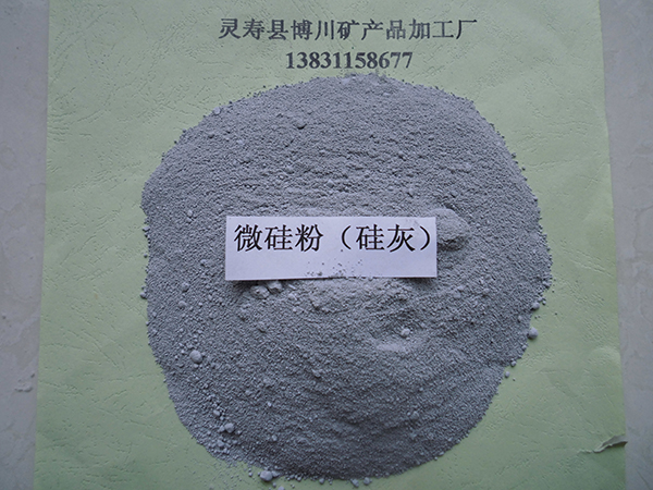 微硅粉（硅灰）