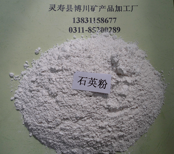 石英粉