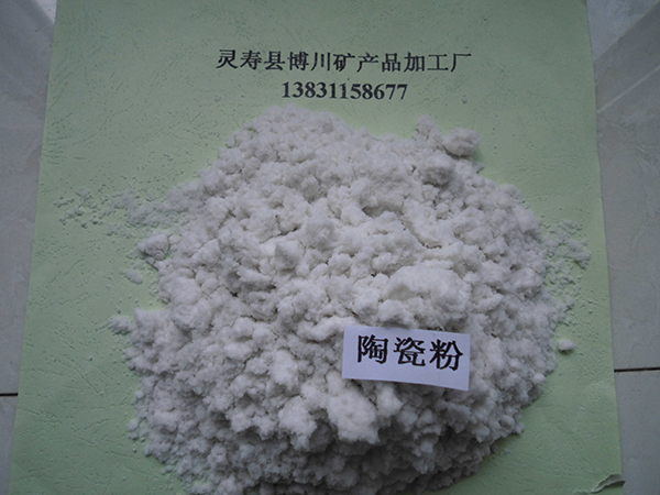 陶瓷粉