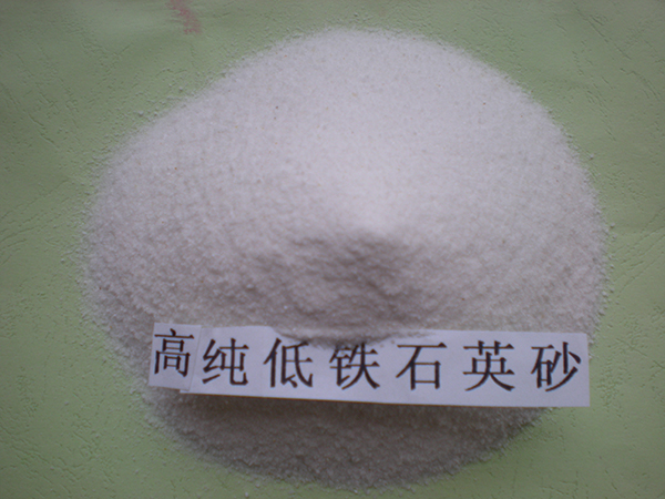 高純低鐵石英砂