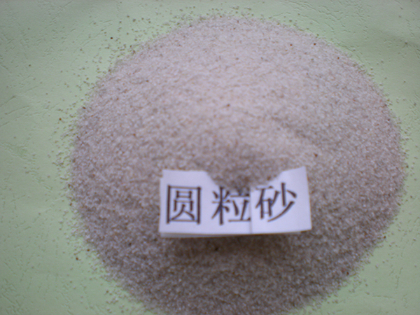 圓粒砂